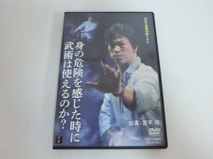 G【NK7-96】【送料無料】身の危険を感じた時に武術は使えるのか？ 武術は避難訓練である/DVD/宮下保/武術/2枚組