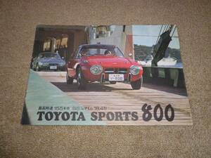 ●トヨタスポーツ８００　オリジナルカタログ　国産旧車