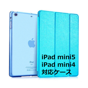 iPad mini5 mini4 ケース mini 第5世代 第4世代 7.9インチ 対応 カバー