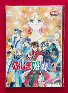 ふしぎ遊戯3 神座宝死守篇／渡瀬悠宇 少女コミック CDブック 小学館 当時モノ 希少　C2141