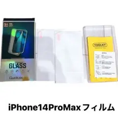 iPhone14ProMax 画面保護フィルム２枚セット入り