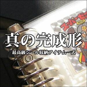 【おまとめ出品コメントください】真の完成形 ハイクオリティシリーズ 最高級スリーブ 最高級リフィル 最高級バインダー やりくりターボ！