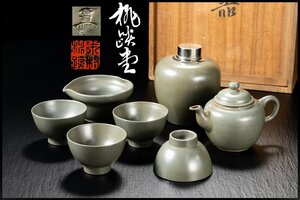 ◆天香楼◆備前焼 茶器 峰龍 陶山 経年時代物 煎茶器 青備前AG9365