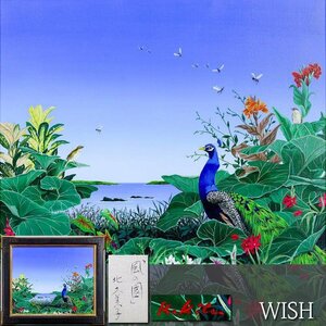 【真作】【WISH】北久美子「風の園」油彩 12号 大作 ◆真骨頂の南国花鳥画・孔雀名画 　　〇南国花鳥画人気画家 二紀会委員 #24083499