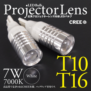 【即決】LEDバルブ T10/T16 7W CREE プロジェクターレンズ ホワイト バックランプに【2個セット】インプレッサ アネシス GE