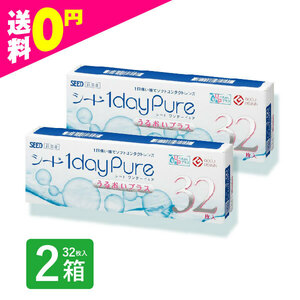 シードワンデーピュア うるおいプラス 32枚 2箱 コンタクトレンズ ワンデー 1日 1day