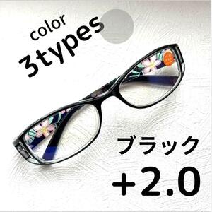 +2.0【匿名配送】リーディンググラス　老眼鏡 　シニアグラス　ブルーライトカット　ブラック　黒　メガネ　花柄