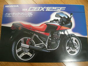 ホンダ　CBX125F　カタログ　
