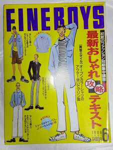 fineboys ファインボーイズ 1996年6月号 