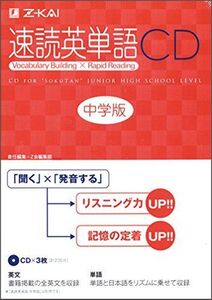 [A01357385]速読英単語 中学版 対応CD ( )