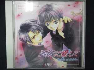 539＃中古CD 過激に愛して