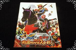 映画パンフ■仮面ライダー×仮面ライダー鎧武＆ウィザード 天下分け目の戦国MOVIE大合戦-佐野岳.白石隼也.小林豊 .高杉真宙.JOY.敦士