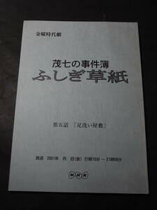 最晩年・古今亭志ん朝の語り！『茂七の事件簿 ふしぎ草紙』宮部みゆき 2001 ※ＮＨＫ時代劇「足洗い屋敷」第5話 高橋英樹 水島涼太 美保純