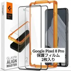 Google Pixel8Pro 対応 ガイド枠付き 保護 フィルム 2枚入