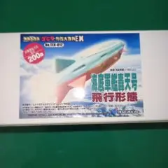 ゴジラ特撮大百科EX　海底軍艦轟天号　飛行形態のフィギュア　(中古品)