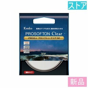 新品 ケンコー PRO1D プロソフトン クリア(W)67mm レンズ フィルタ(特殊効果67 mm)