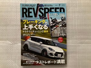 レブスピード REVSPEED　2022/7月号　ブレーキングが上手くなるドラテク＆チューニング教本（中古品）