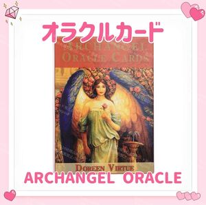 アークエンジェル オラクルカード タロットカード ARCHANGEL ORACLE 占い 占星術 スピリチュアル