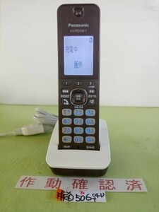 美品　作動確認済　パナソニック　電話子機　KX-FKD506-T　(41)　送料無料　専用充電器付属　黄ばみ色あせ無し