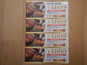 【送料無料】ブロンコビリー株主優待　4000円