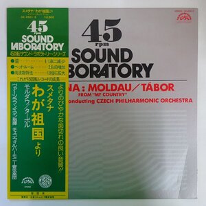 11210026;【国内SUPRAPHON/SOUND LABORATORY/45RPM】ノイマン スメタナ/わが祖国