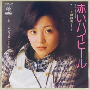 ■太田裕美｜赤いハイヒール／茶いろの鞄 ＜EP 1976年 日本盤＞5th