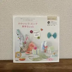 かわいいラッピング素材Book 型紙とコラージュ&パターンでつくる!ちいさな箱…