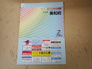 SWё ゼンリン住宅地図 2000 愛知県 海部郡 美和町 2000年発行 ZENRIN