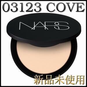 ナーズ NARS ソフトマットアドバンストパーフェクティングパウダー #COVE 3123 9g 新品 未使用　k6t