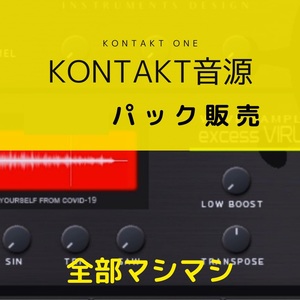 多数プロミュージシャンからも購入頂いています！【KONTAKT音源】シンセサイザーサンプリング音源　（ダウンロード販売