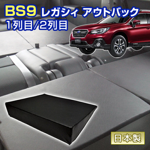 レガシィ アウトバック BS9 車中泊 すきまクッション (4個セット) 1列目 2列目 （SM2個/M2個）マット マットレス ベッド シートフラット