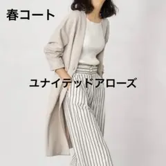 ユナイテッドアローズグリーンレーベルリラクシング♡ノーカラーコート