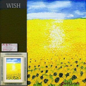 【真作】【WISH】木村昭司「ひまわり畑」油彩 SM 2004年作 　　〇示現会員 文化学院 師:能見 #24093099