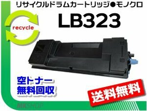 【2本セット】XL-8400 対応 リサイクルトナー LB323 フジツウ用 再生品