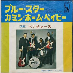 中古国内盤7＂/ベンチャーズVentures『ブルー・スター』ロンドン・ナイト大貫 憲章氏 DJ ALL TIME CLASSICS 200=No.42=038ページ掲載