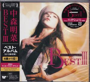 ※即決23【BESTⅢ / 中森明菜 ・ベストアルバム（2枚組CD・高音質・ラッカーマスターサウンド）】新品《42周年特典クリアファイル付！》