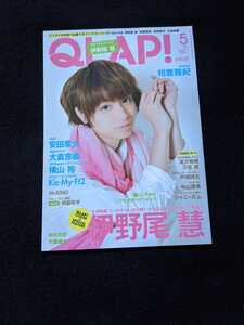 QLAP 2017年5月号　伊野尾慧　相葉雅紀　嵐　大倉忠義　横山裕　Kis-My-Ft2　KING　Prince SixTONES Snow Man 滝沢秀明　三宅健　阿部亮平