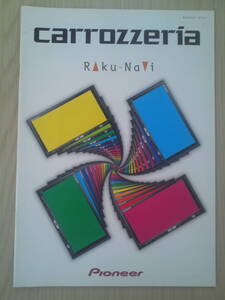 カロッツェリア　楽ナビ　カタログ　2007年10月　