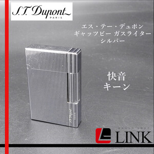 快音　キーン【着火未確認】S.T Dupont エス・テー・デュポン ギャッツビー ガスライター シルバー 現状