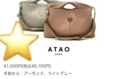 さらにプライスダウン美品❤️本革　アタオ　（大）エルヴィショルダーバッグ2way