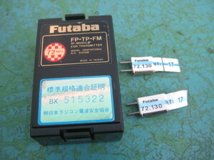 【即決】フタバ　モジュール　72MHz　FP-TP-FM　クリスタル　17番　TX,RX用　各1個　付属　中古