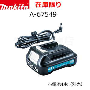 1点限り マキタ 純正 単3形電池ホルダ A-67549 グリーンタイプレーザー墨出し器用 レターパック可