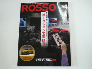 ROSSO/2018年4月号/ランボルギーニ　ウルス