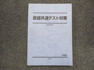 VJ13-102 駿台 政経共通テスト対策 2022 通年 12m0B