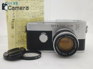 【中古】 OLYMPUS-PEN PEN-F G.Zuiko Auto-s 40ｍｍ F1.4 オリンパス 2024年8月オーバーホール 30日保証 ペン