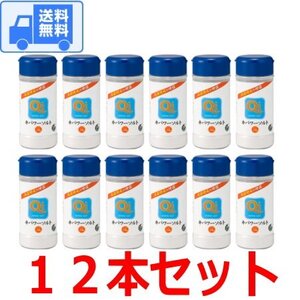 キパワーソルト　ボトル【１２本セット】(230g 卓上容器入り) 送料無料 宅配