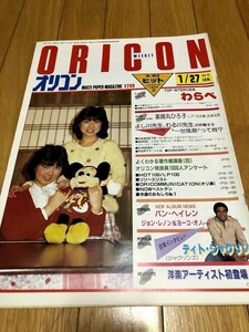 オリコン 1984/1/27　わらべ　薬師丸ひろ子　一世風靡　沢田研二　安田成美　松田聖子　ヴァン・ヘイレン　ティト・ジャクソン