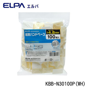 まとめ得 ELPA(エルパ) 結束バンドベース 100個入 ホワイト KBB-N30100P(WH) x [3個] /a