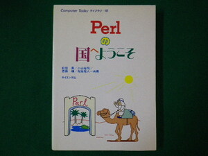 ■Perlの国へようこそ　Computer todayライブラリ 15　前田薫 ほか共著　サイエンス社　1993年■FASD2020032511■