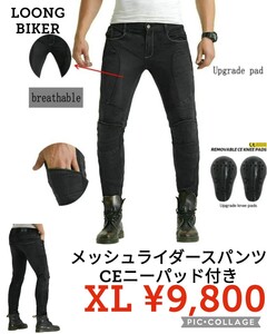 【新品激安】LOONG BIKER●メッシュライダースジーンズ●ライダースパンツ●バイク用プロテクター付デニムジーンズ●ブラックXL●¥15620